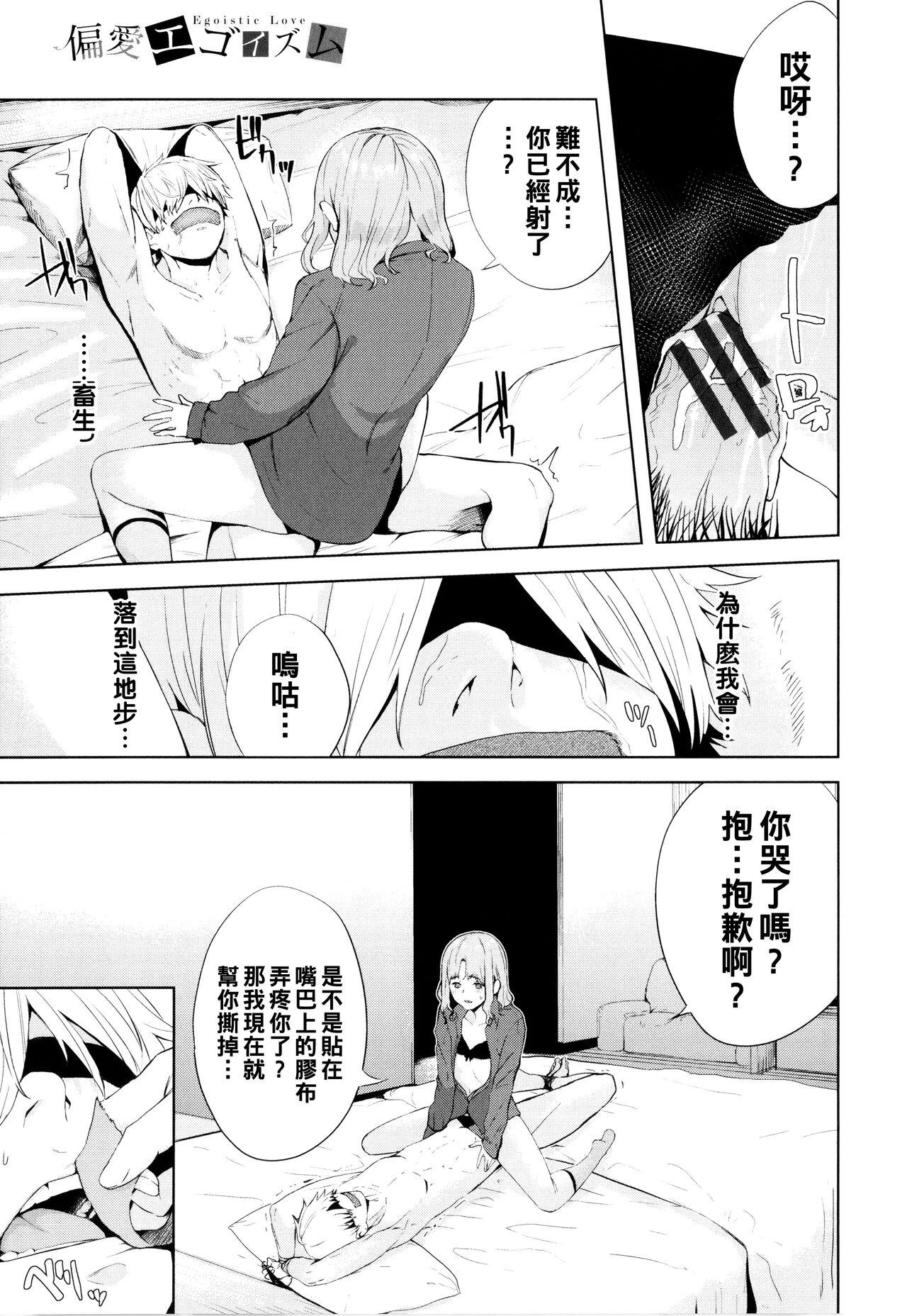 Anime めかくし（Chinese） Cuckolding - Page 11