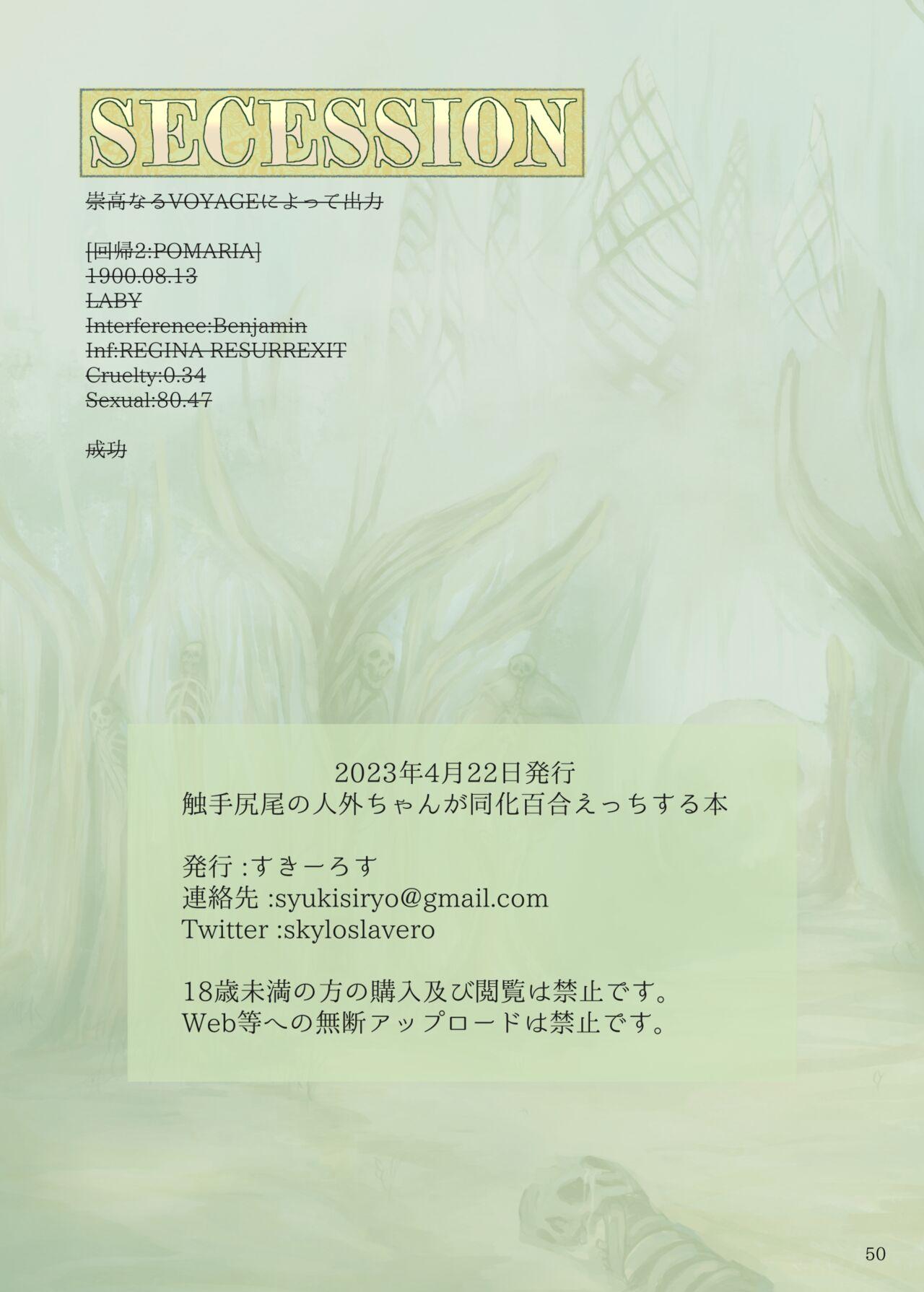 Passionate Shokushu Shippo no Jinngai-chan ga Douka Yuri Ecchi suru Hon - Original Jizz - Page 50