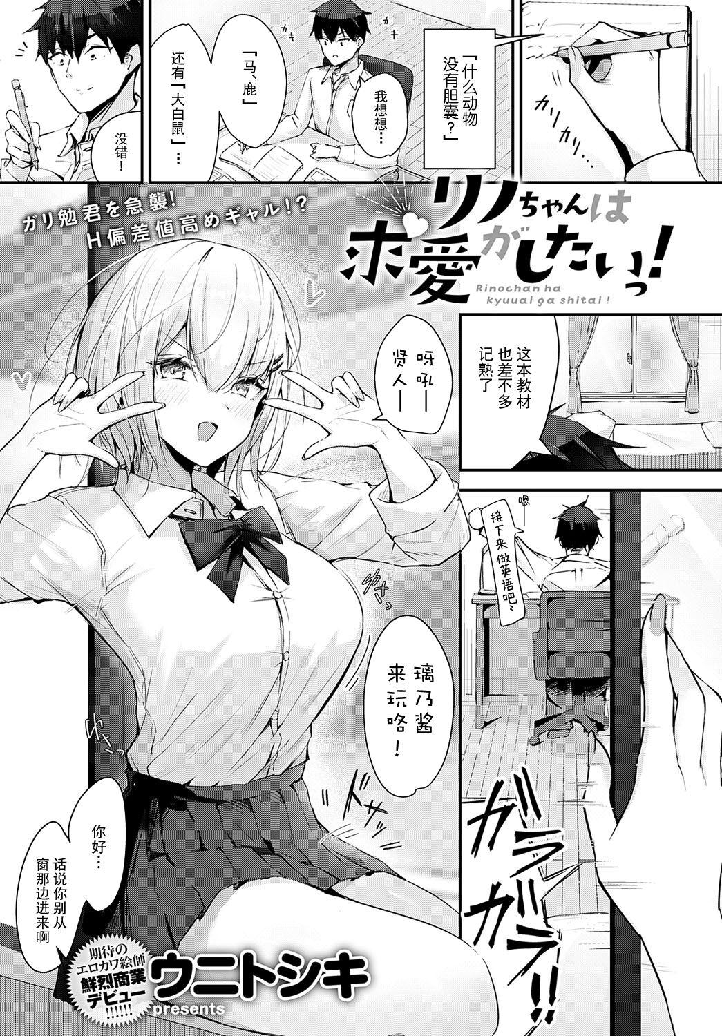 Tongue Rino-chan wa Kyuai ga Shitaii! Hd Porn - Page 1