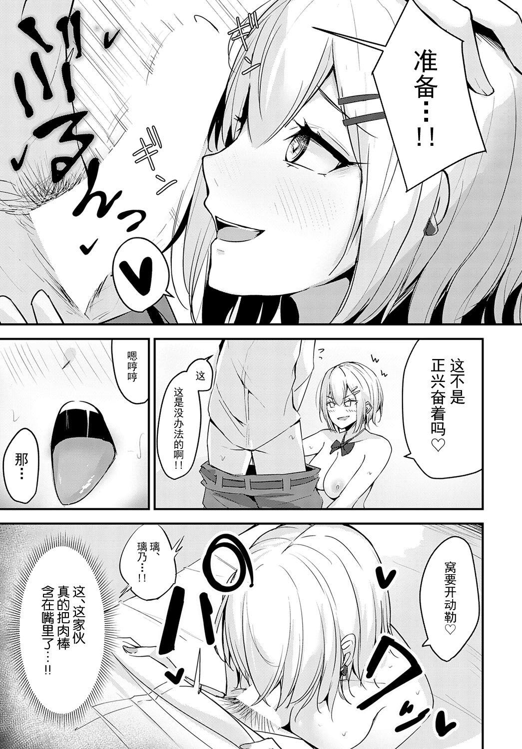 Older Rino-chan wa Kyuai ga Shitaii! Gay Kissing - Page 9