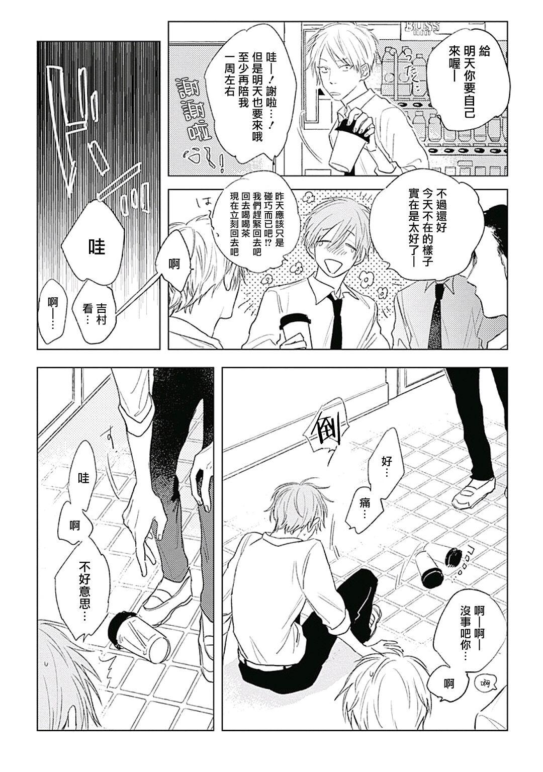 Cougars Like a Sugar | 爱似甜点 Ch. 1-5 Pussy Fucking - Page 12