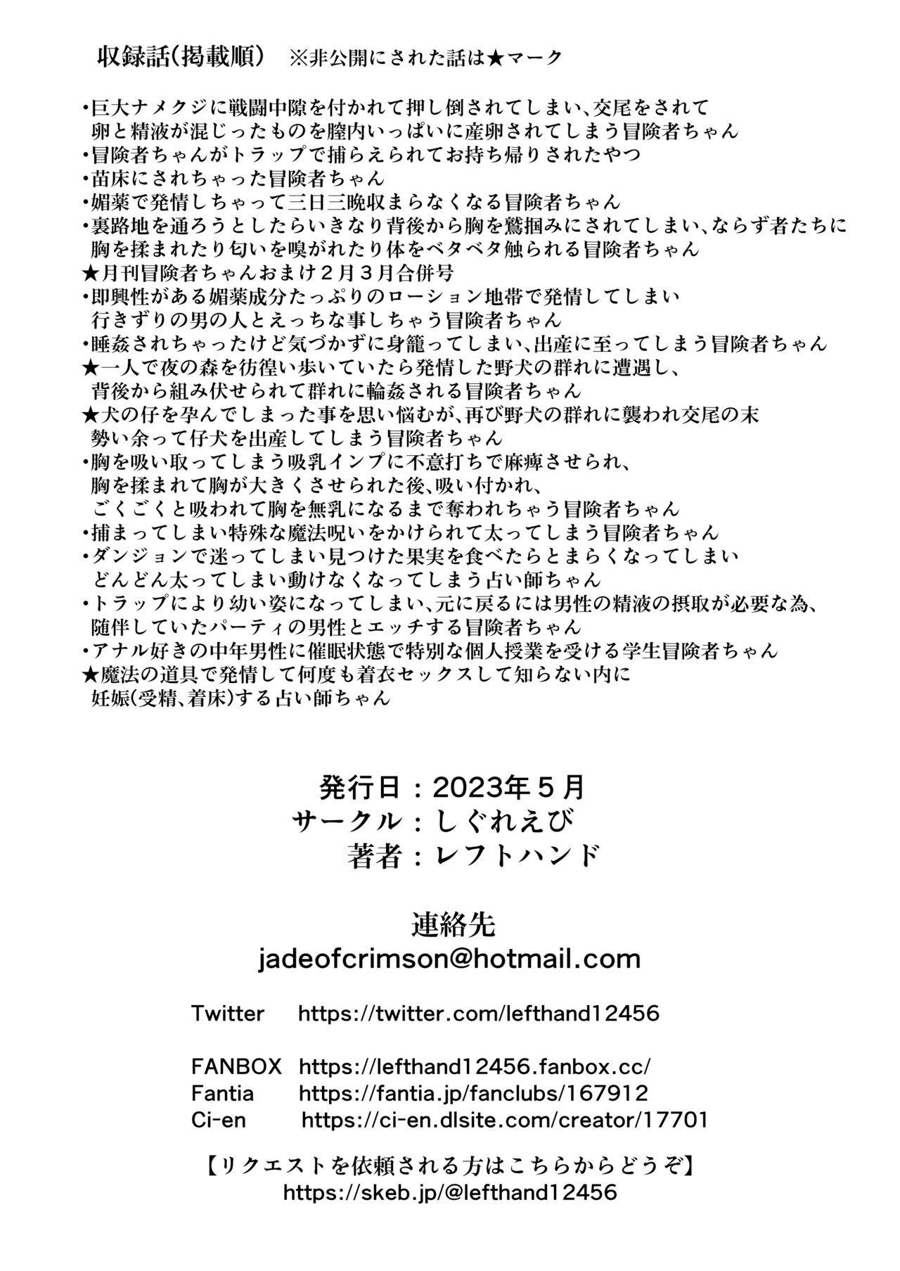 [Shigure Ebi (LeftHand)] Boukensha-chan to Ecchi na Bouken 1 | Adventurer-Chan's Lewd Adventure! Vol.1 [English] [Digital] 124