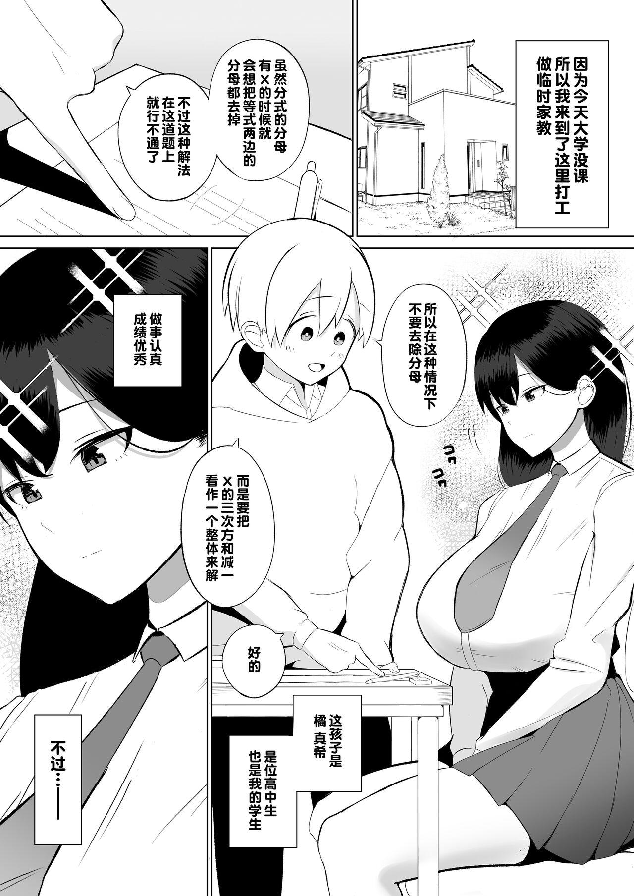 Nudity Sensei, Watashi to Slow Sex Shite Moraemasen ka? - Original Step Mom - Page 3