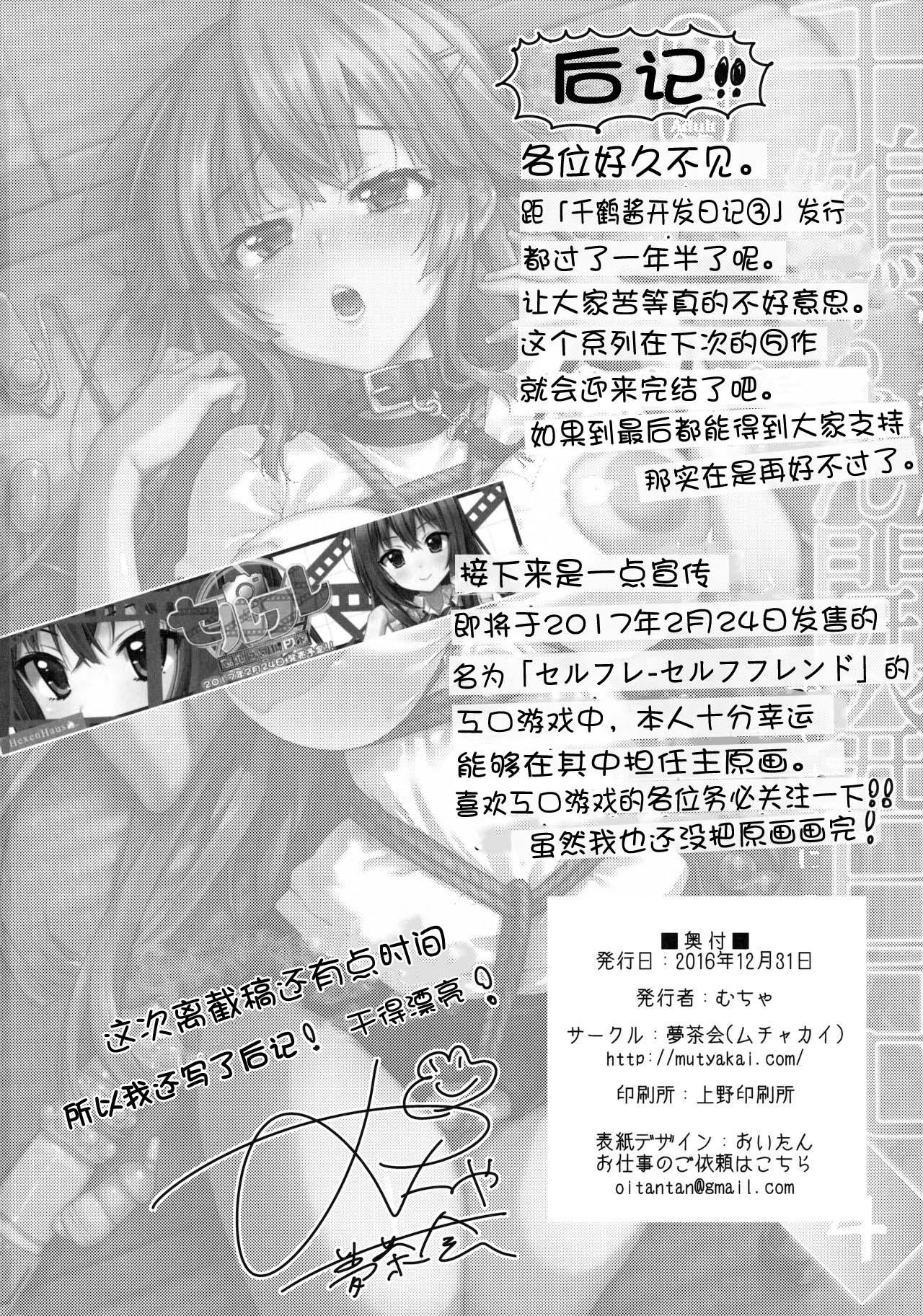 Ass Lick Chizuru-chan Kaihatsu Nikki 4 - Chizuru chan kaihatsu nikki HD - Page 33