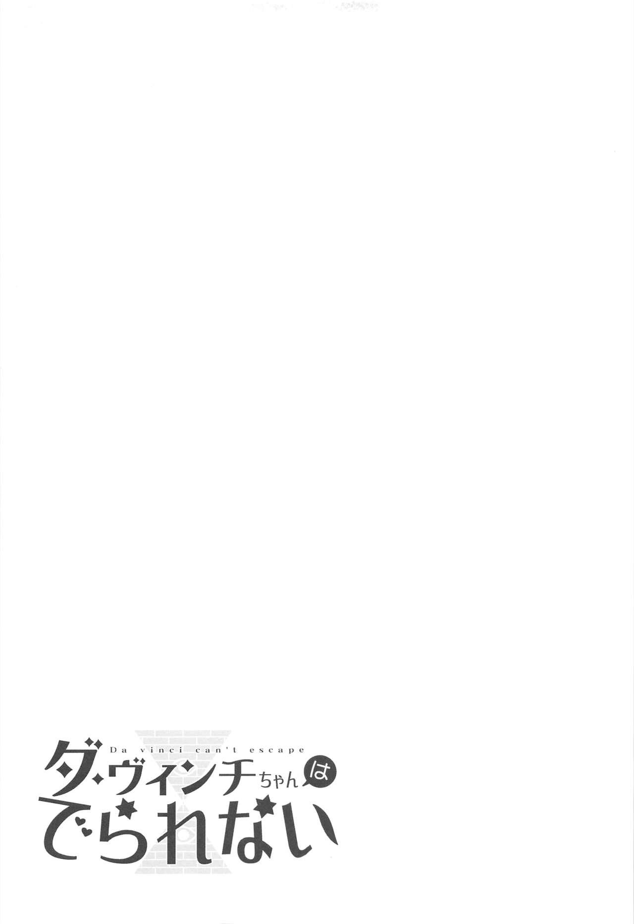 (C94) [Sayonara Hornet (Yoshiragi)] Da Vinci-chan wa Derarenai - Da vinci can't escape (Fate/Grand Order) [English] [hardcase8translates] 23