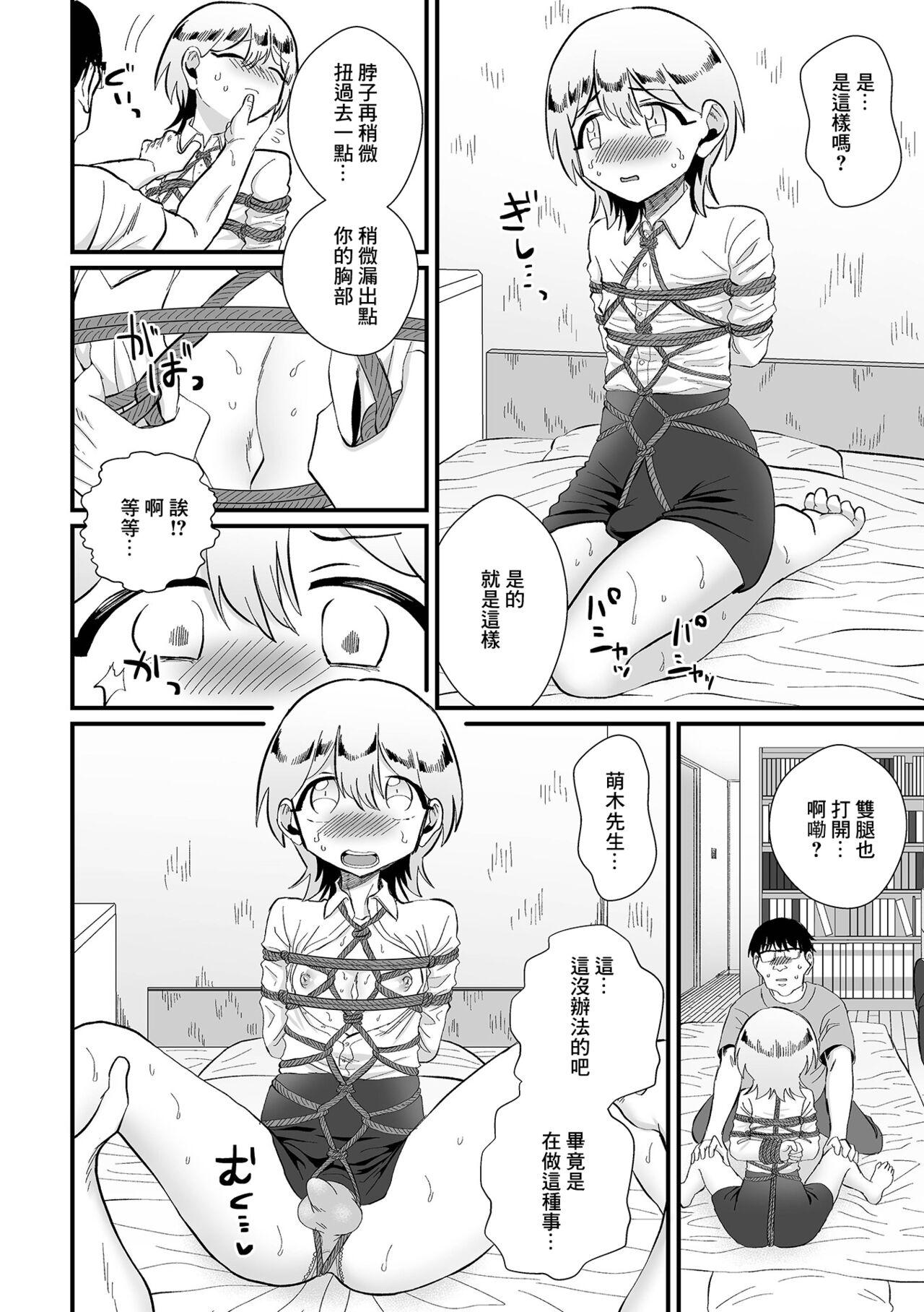 Adult Kinbaku! Otokonoko Henshuu-san Brother Sister - Page 4