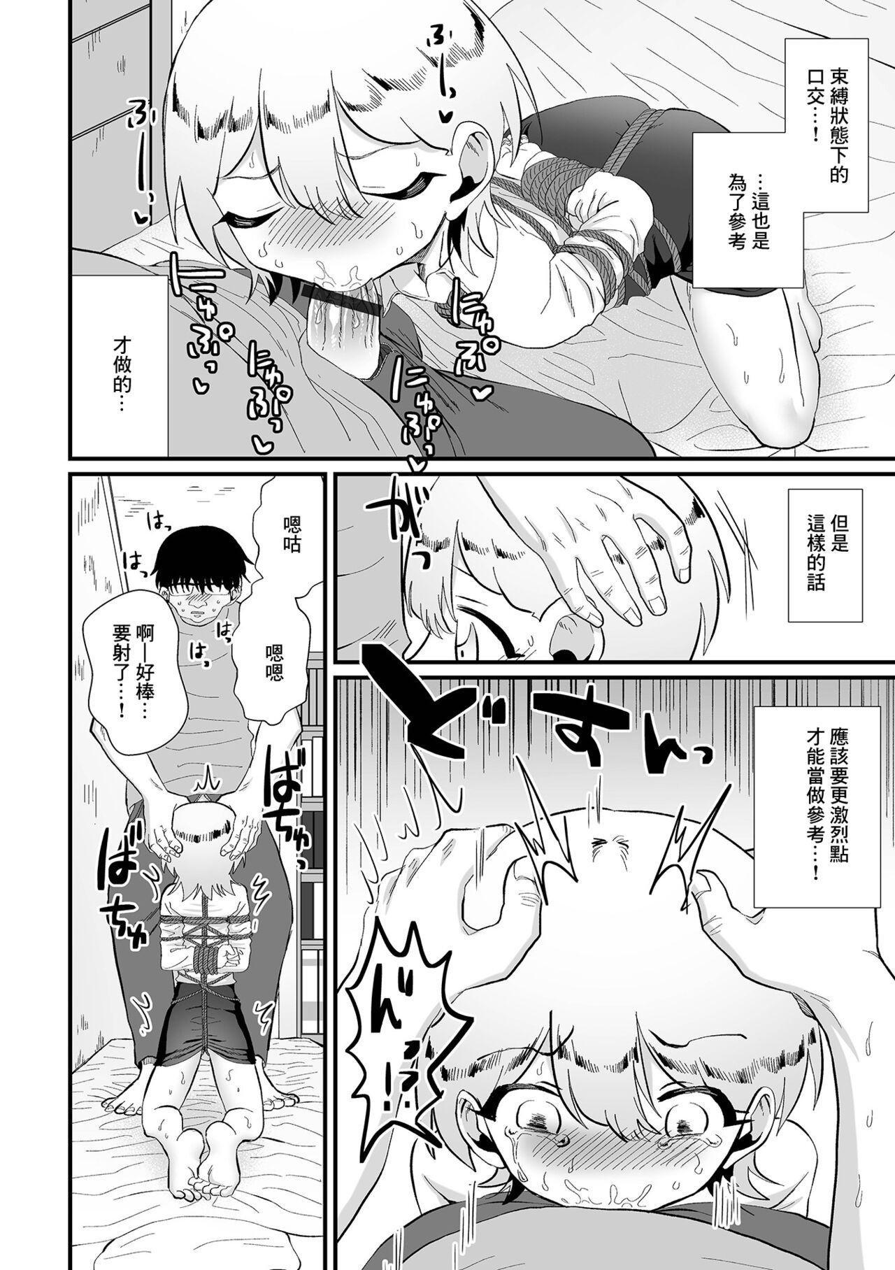 Adult Kinbaku! Otokonoko Henshuu-san Brother Sister - Page 6