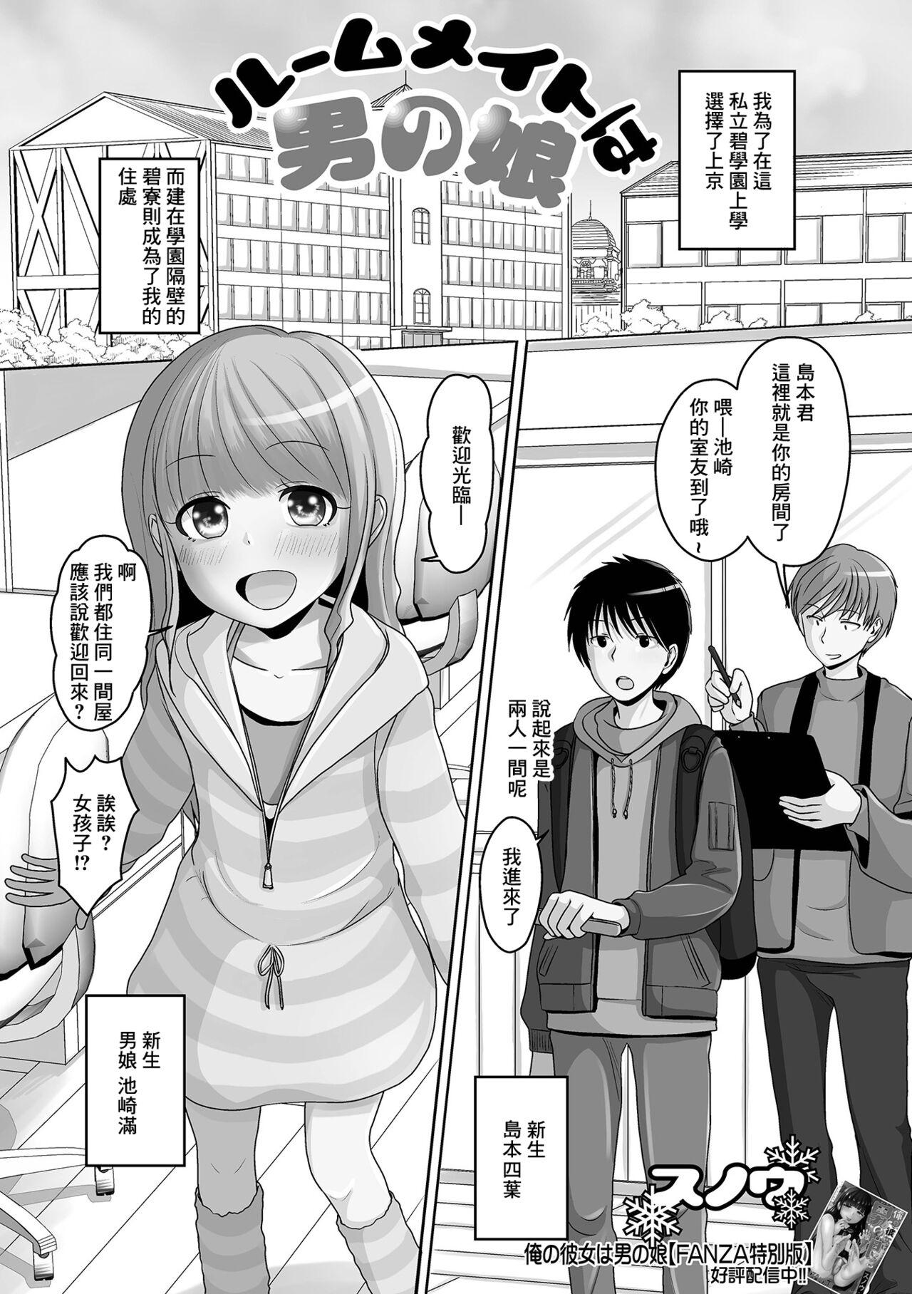 Banging Roommate wa Otokonoko Shemales - Page 1
