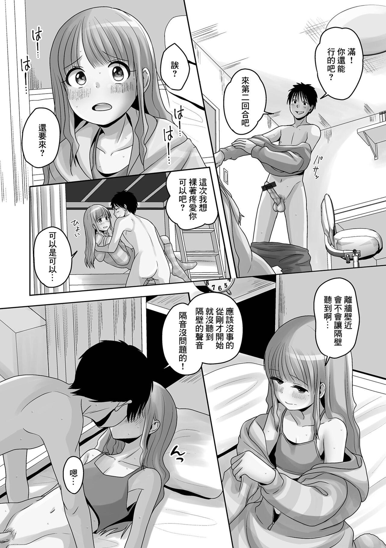 Harcore Roommate wa Otokonoko Doggy - Page 12