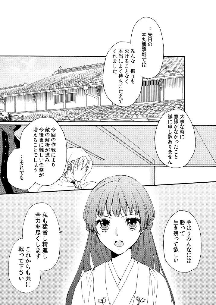 Ftv Girls Hanabana Musubi - Touken ranbu Cocks - Page 3