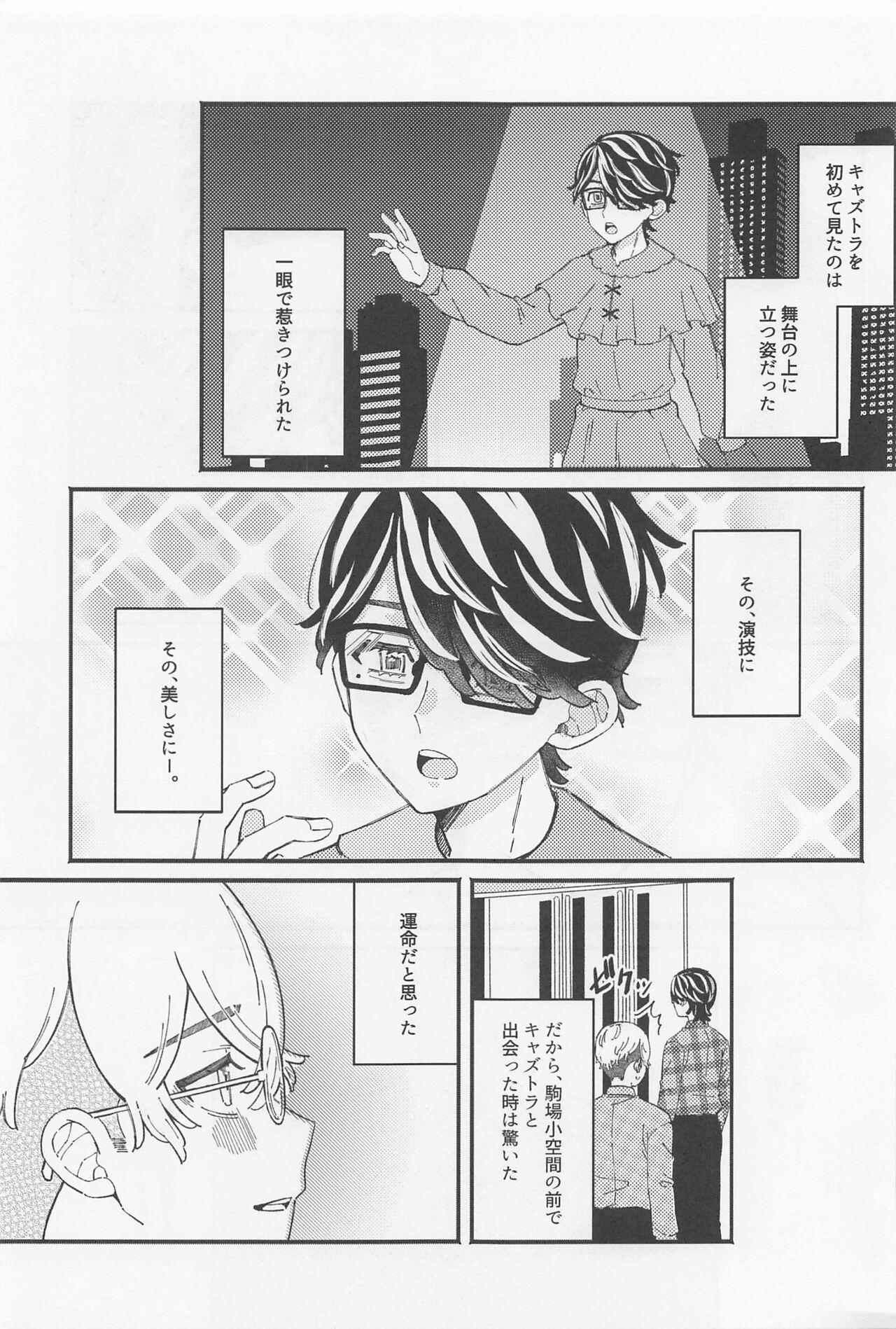 Young Men Ame ga Futtara Niji ni Naru - Tokyo revengers Gay Physicals - Page 2