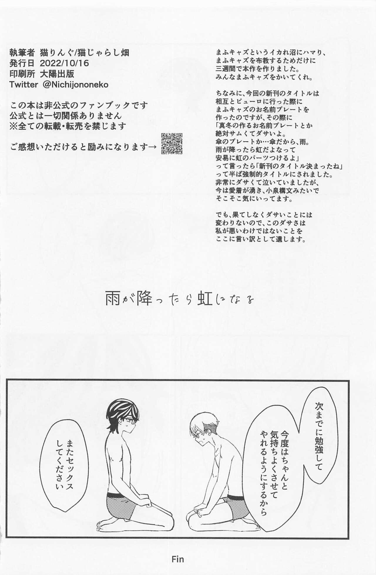 Small Tits Porn Ame ga Futtara Niji ni Naru - Tokyo revengers Wetpussy - Page 21