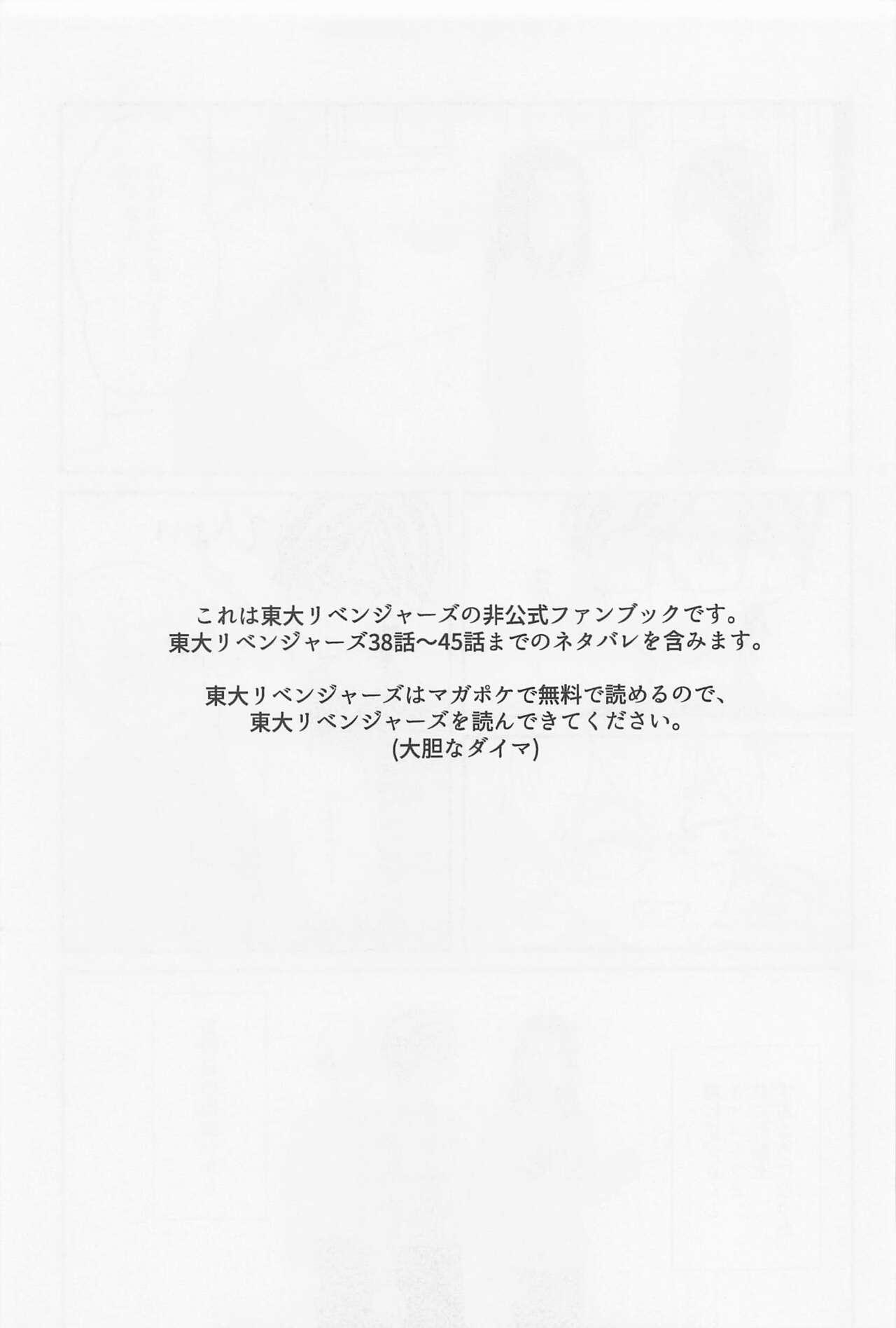 Young Men Ame ga Futtara Niji ni Naru - Tokyo revengers Gay Physicals - Page 4