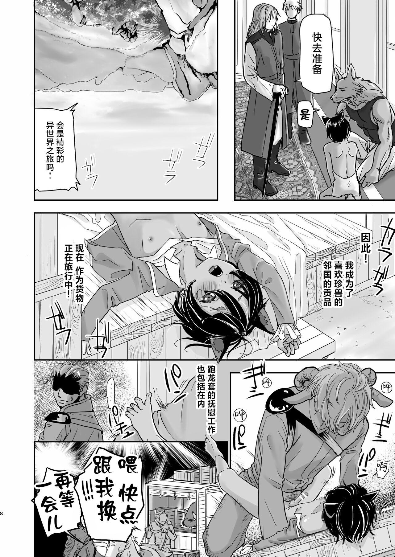 Oral Sex Boku, Isekai de Nekomimi Seidorei to Shite Tonari no Kuni made Tabi o Shitemasu. Bhabhi - Page 9