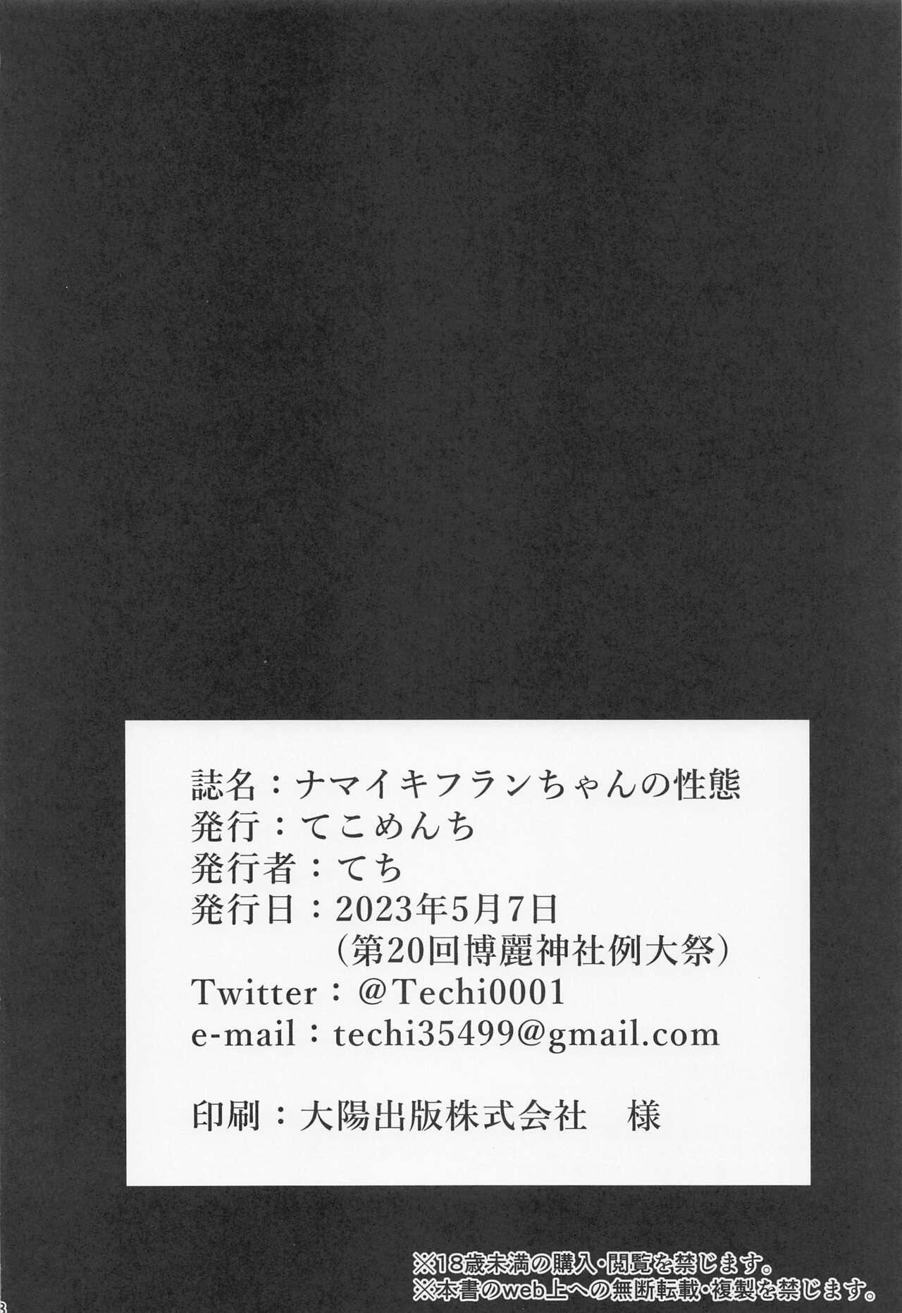 Twerk Namaiki Flan-chan no Seitai - Touhou project Uncut - Page 27