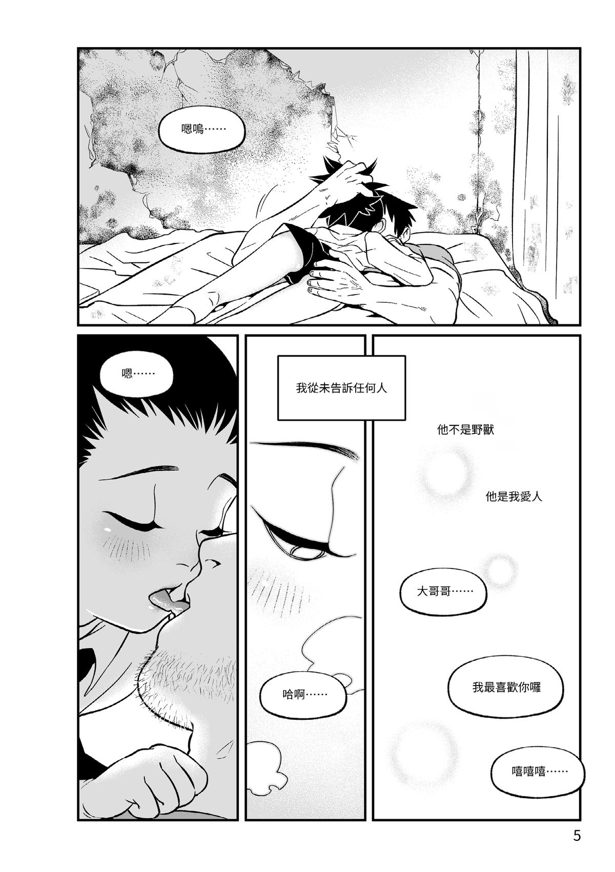 Lover Master - Naruto Pene - Page 6