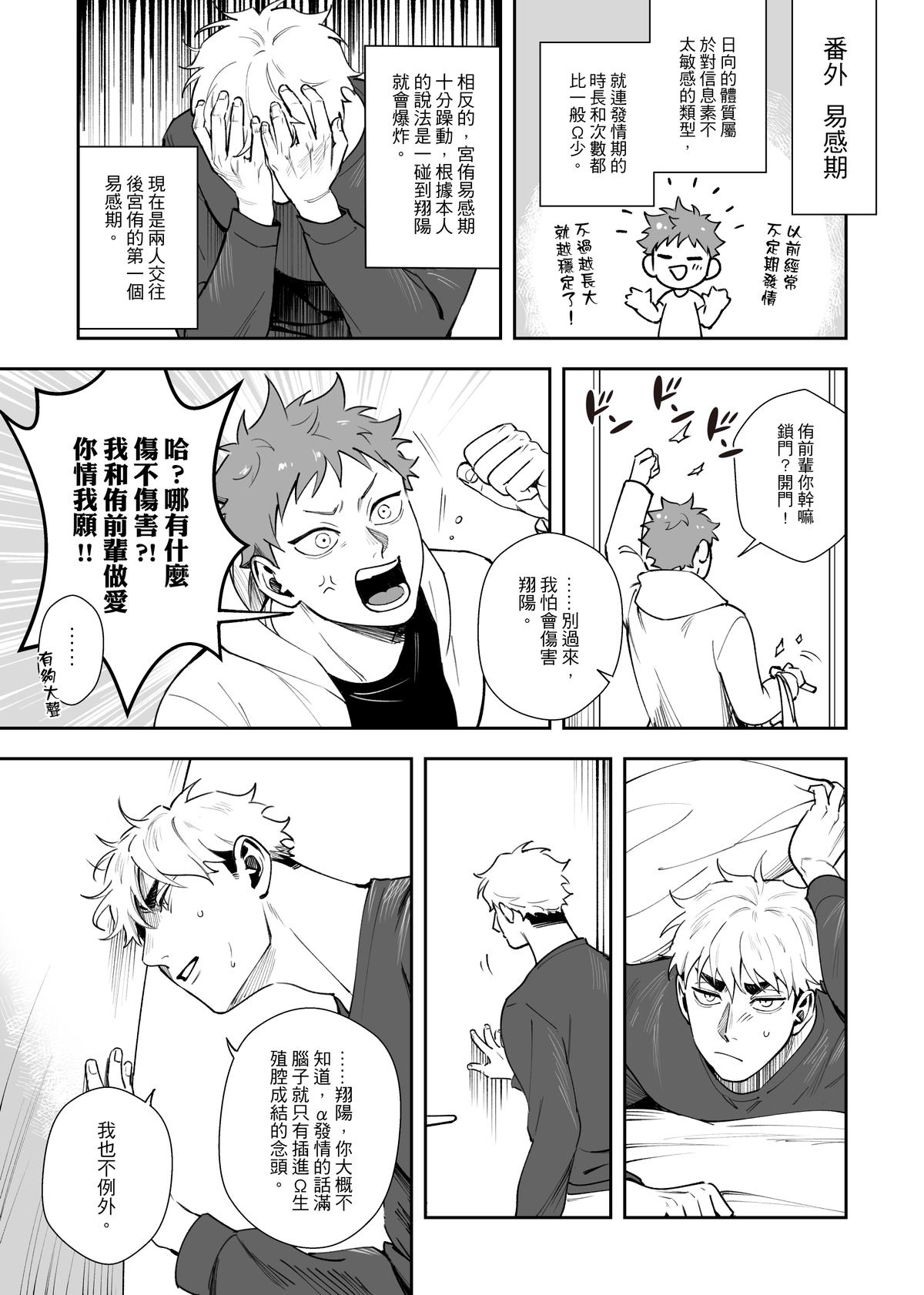 Stepbro 不好意思要請假三天三夜 - Haikyuu Punk - Page 22