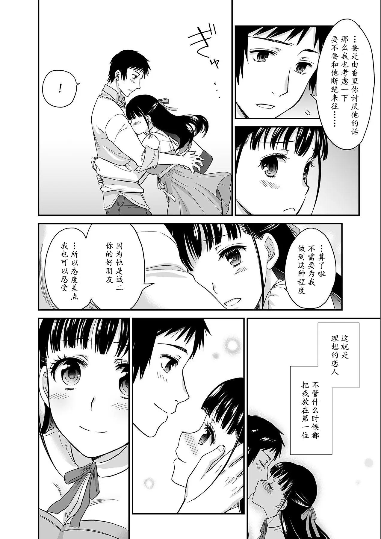 Kare to no Sex ja Ikenai kara... Atashi no Koko ni Irete Hoshii no... Ch.1-7 14
