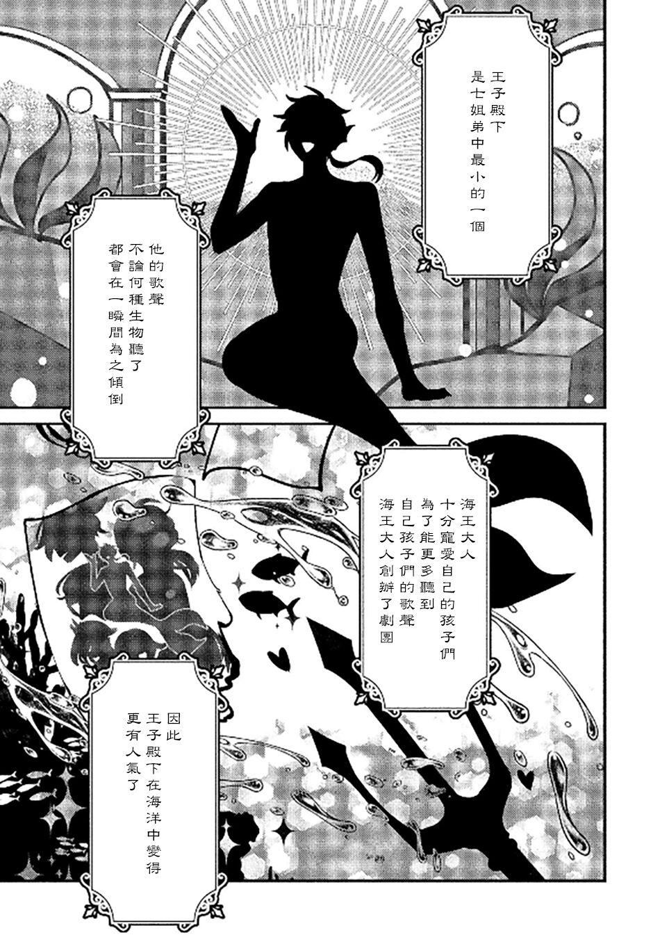 Ningyo to Ouji to Usotsuki Akuma | 人鱼与王子与骗子恶魔 act.1 9