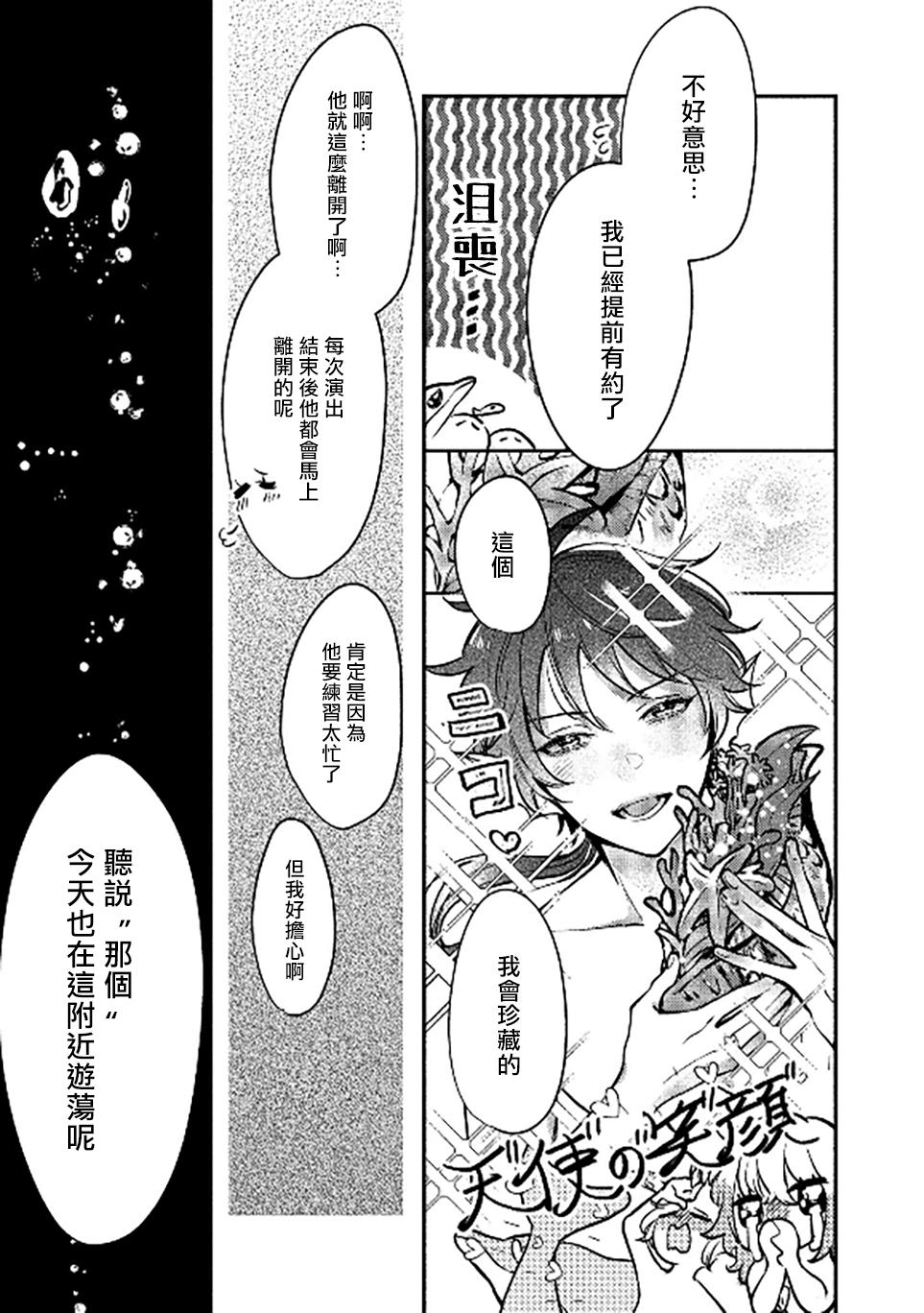 Ningyo to Ouji to Usotsuki Akuma | 人鱼与王子与骗子恶魔 act.1 11