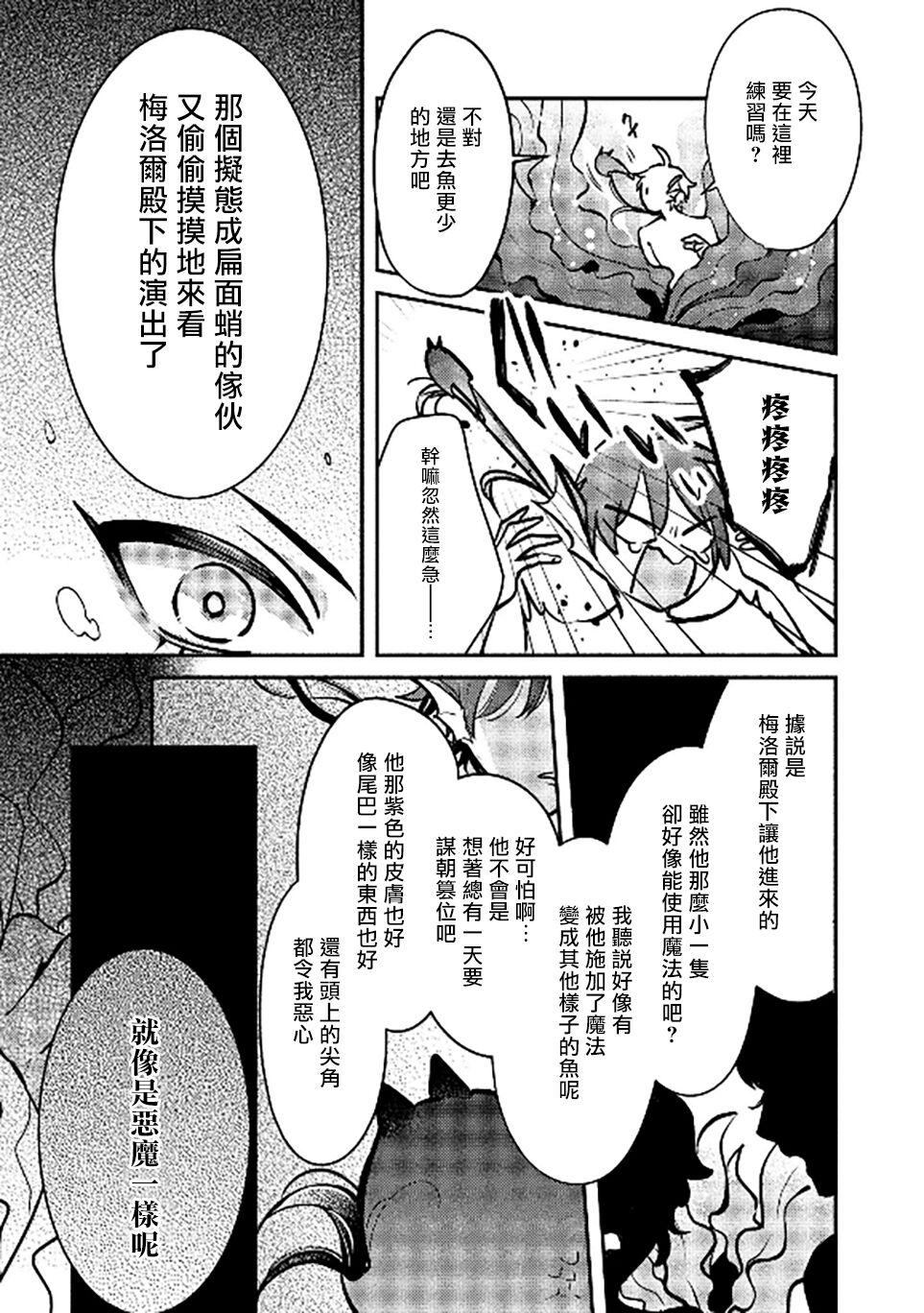 Ningyo to Ouji to Usotsuki Akuma | 人鱼与王子与骗子恶魔 act.1 13