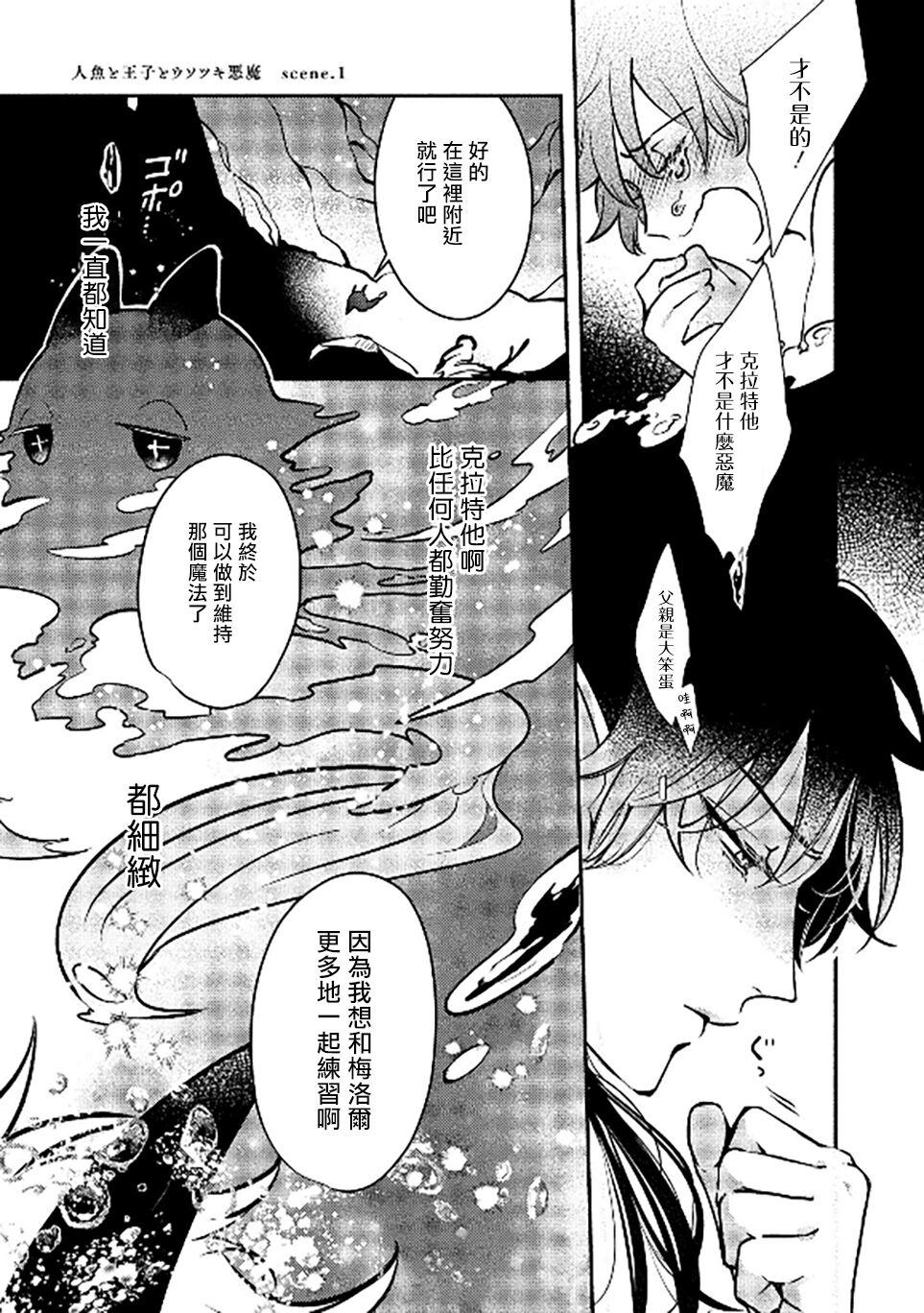 Ningyo to Ouji to Usotsuki Akuma | 人鱼与王子与骗子恶魔 act.1 19
