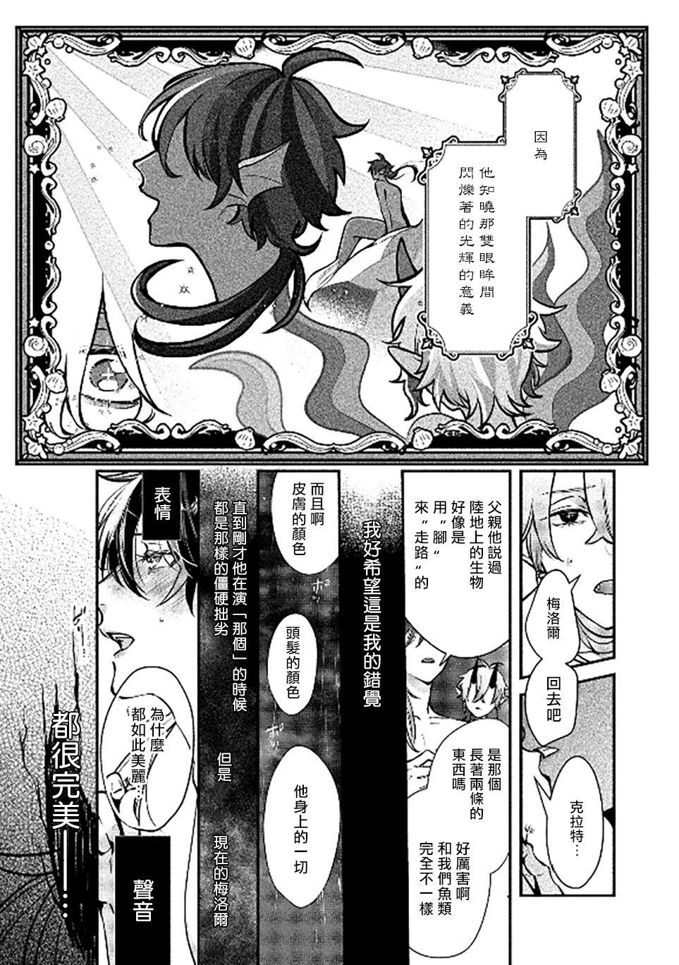 Ningyo to Ouji to Usotsuki Akuma | 人鱼与王子与骗子恶魔 act.1 28
