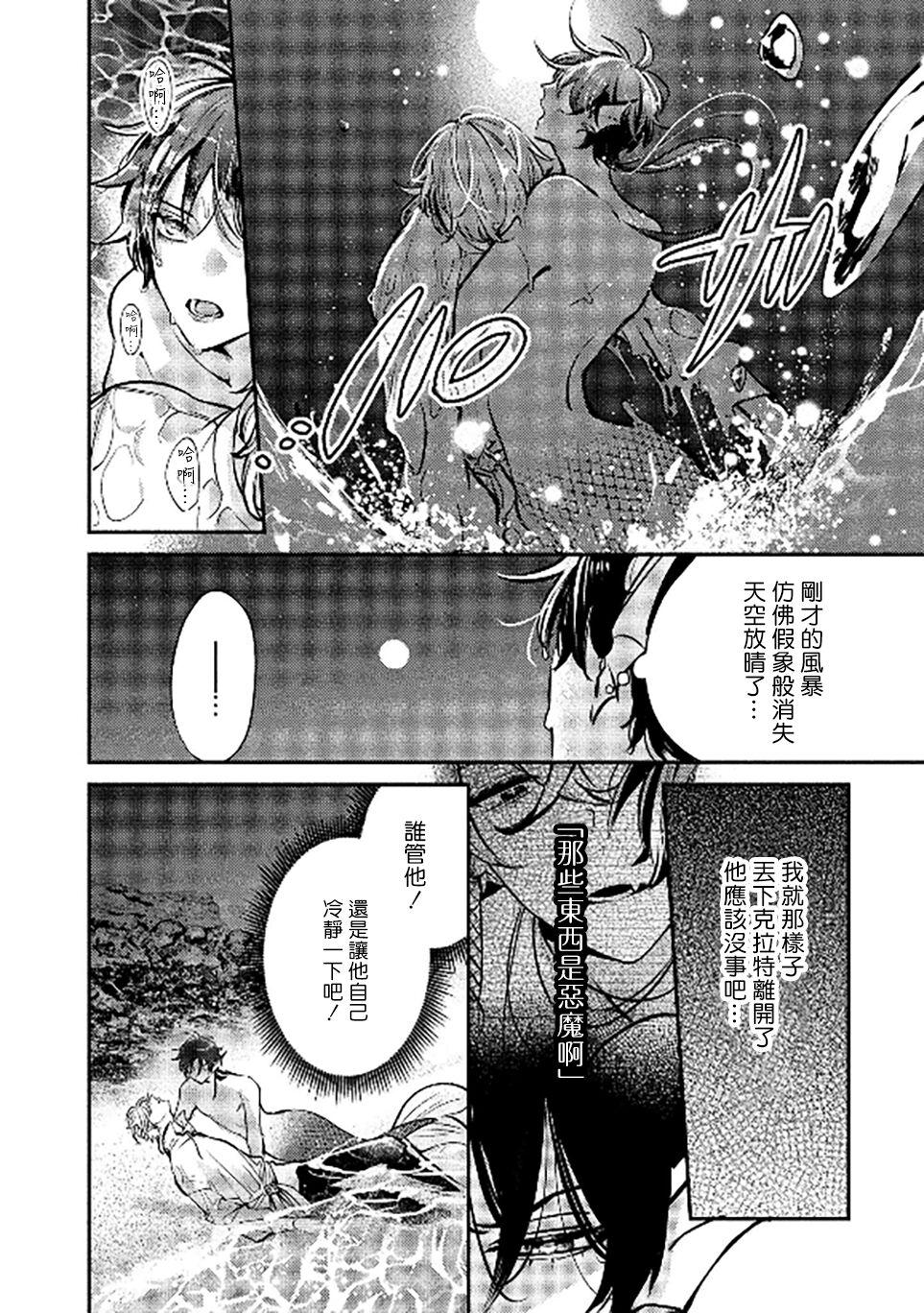 Ningyo to Ouji to Usotsuki Akuma | 人鱼与王子与骗子恶魔 act.1 37