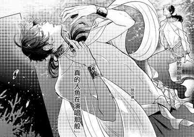 Ningyo to Ouji to Usotsuki Akuma | 人鱼与王子与骗子恶魔 act.1 8