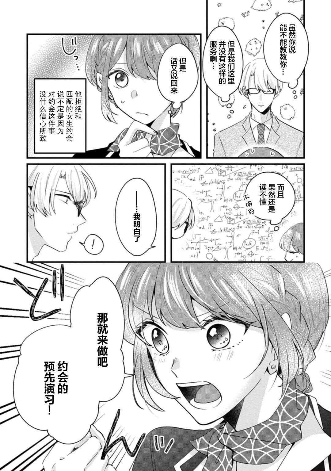 Anal Licking Cool Shinshi no Seiheki ga Watashi ni dake Dadamore desu | 冷酷绅士的性癖只对我泄露 1-5 end Gay - Page 10