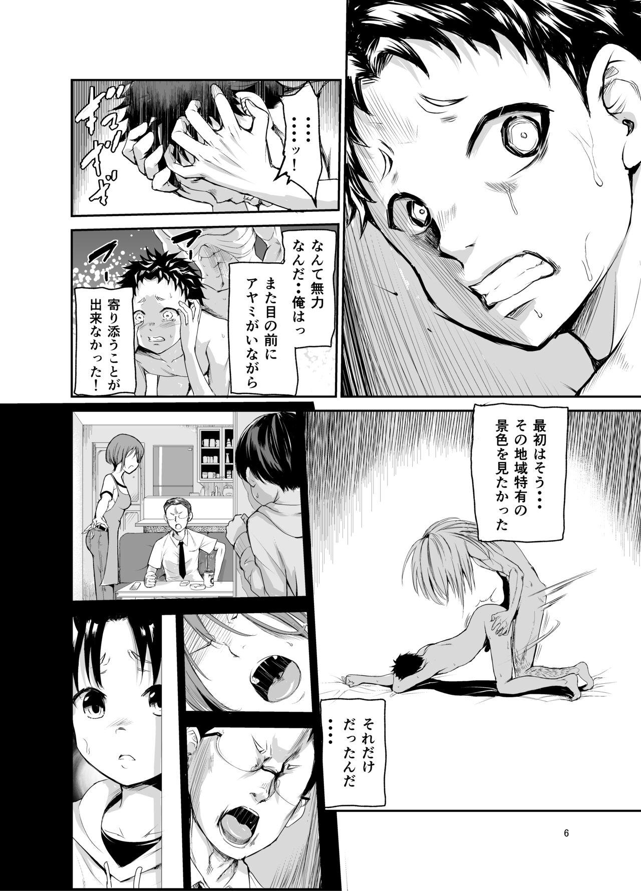 Con Tsuyagari Mura 6 - Original Ballbusting - Page 5