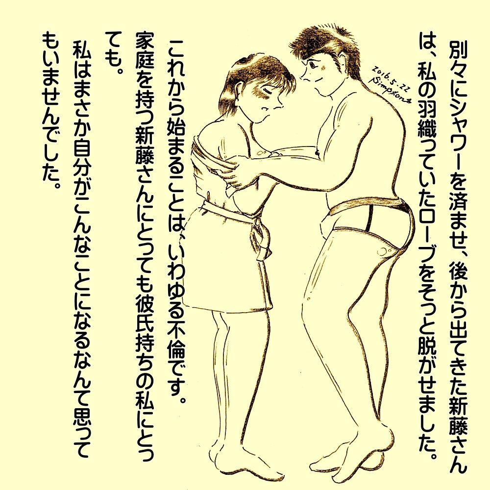 Cuckolding Kasanariau Tsumi - Original Machine - Page 3