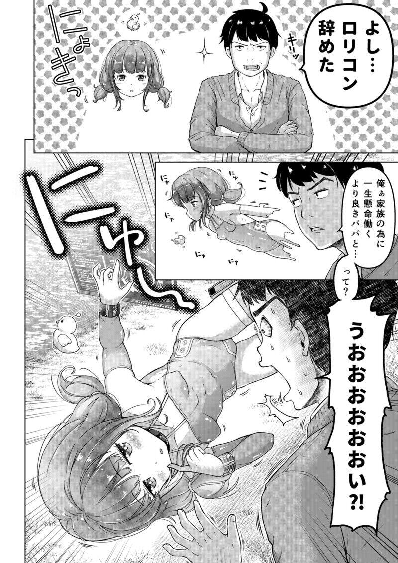 3some Toki o Kakeru Lolicon - Original Amigo - Page 5