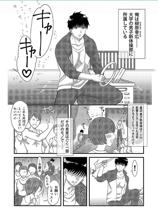 Macho [susy] Yarechau! JK Shintaisou ~Lesson Shitetara Ukkari Sounyuu~ 1 - Original Long - Page 2