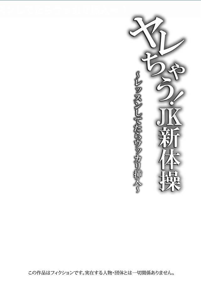 Macho [susy] Yarechau! JK Shintaisou ~Lesson Shitetara Ukkari Sounyuu~ 1 - Original Long - Page 3