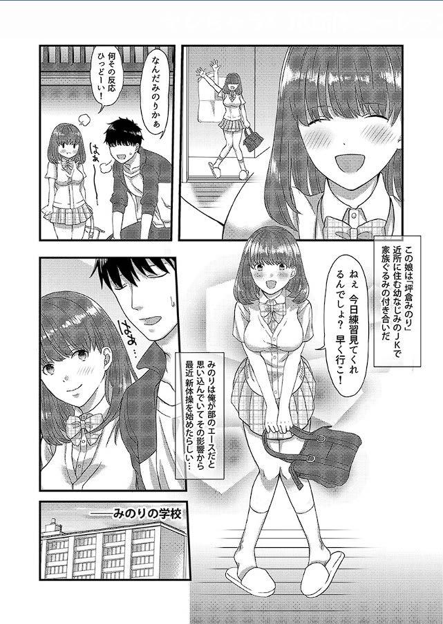 Macho [susy] Yarechau! JK Shintaisou ~Lesson Shitetara Ukkari Sounyuu~ 1 - Original Long - Page 4