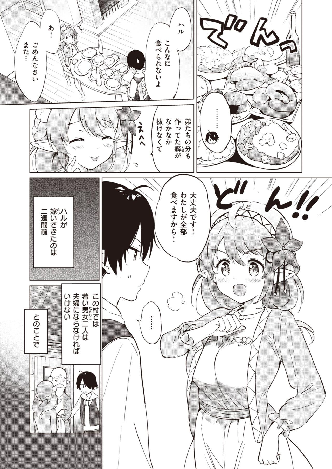 Sologirl Elf Yome no iru Kurashi 1-4.5 Spooning - Page 4