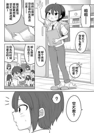 Ane no Wasuremono o Todoke ni Joshikou e 2