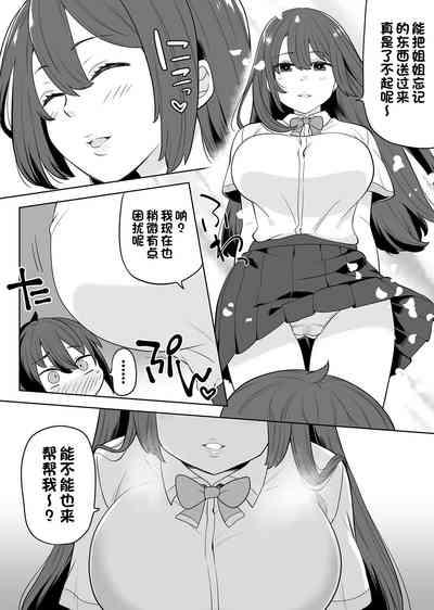 Ane no Wasuremono o Todoke ni Joshikou e 3