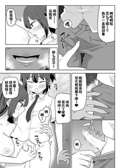 Ane no Wasuremono o Todoke ni Joshikou e 8