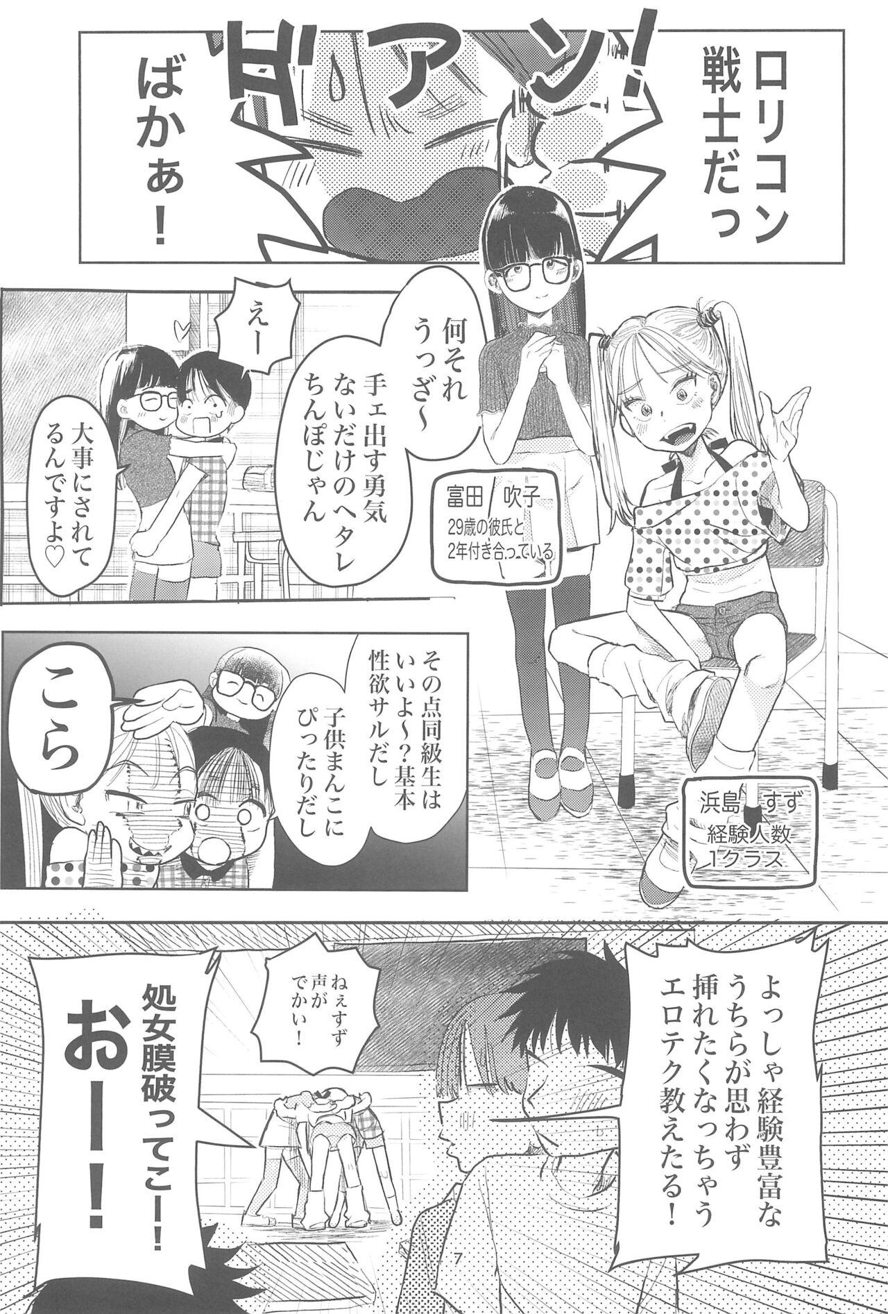 Paja Kodomo datte Sounyuu shitai! - Original Gay Rimming - Page 9