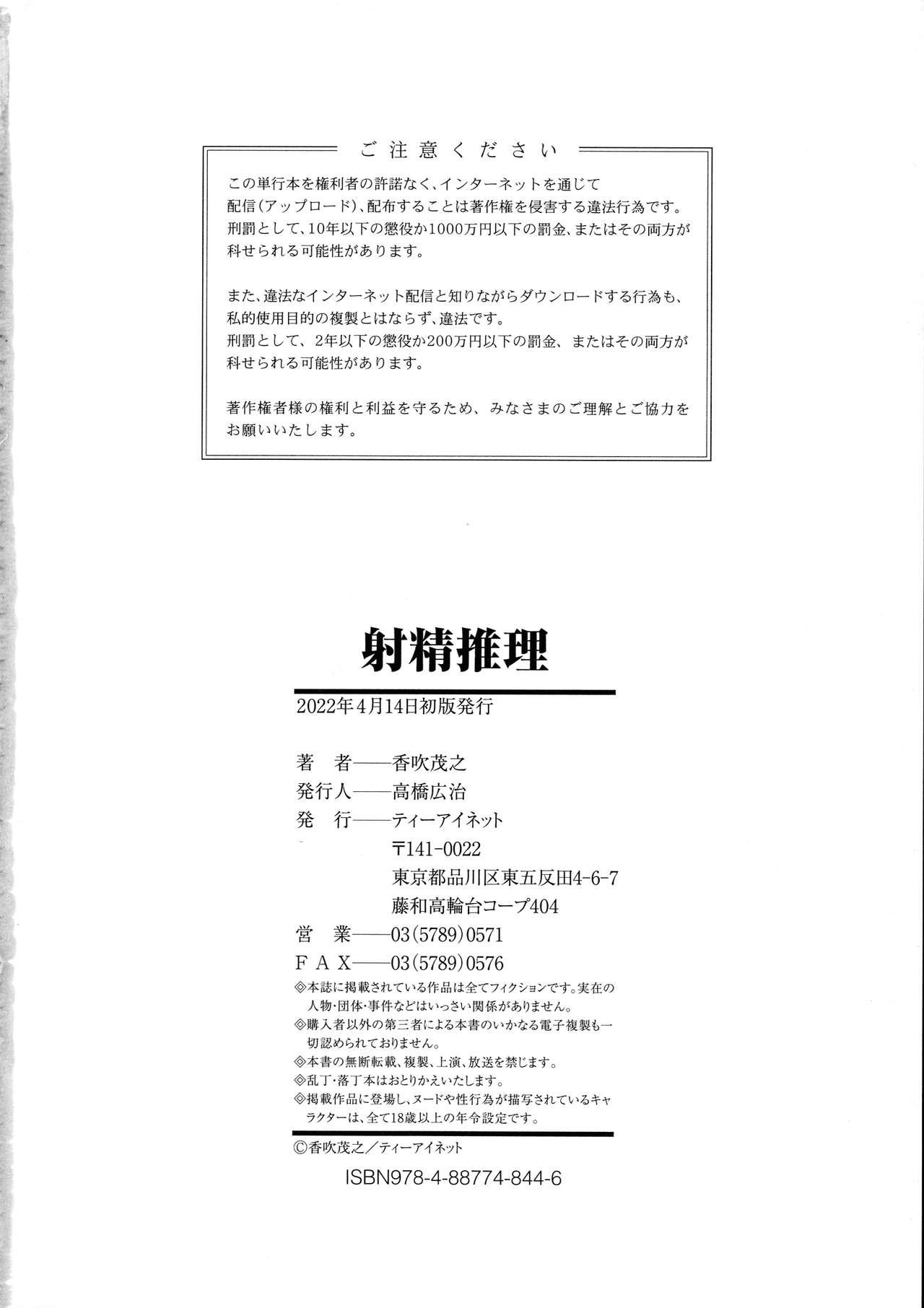 Uniform Shasei Suiri Sex Party - Page 188