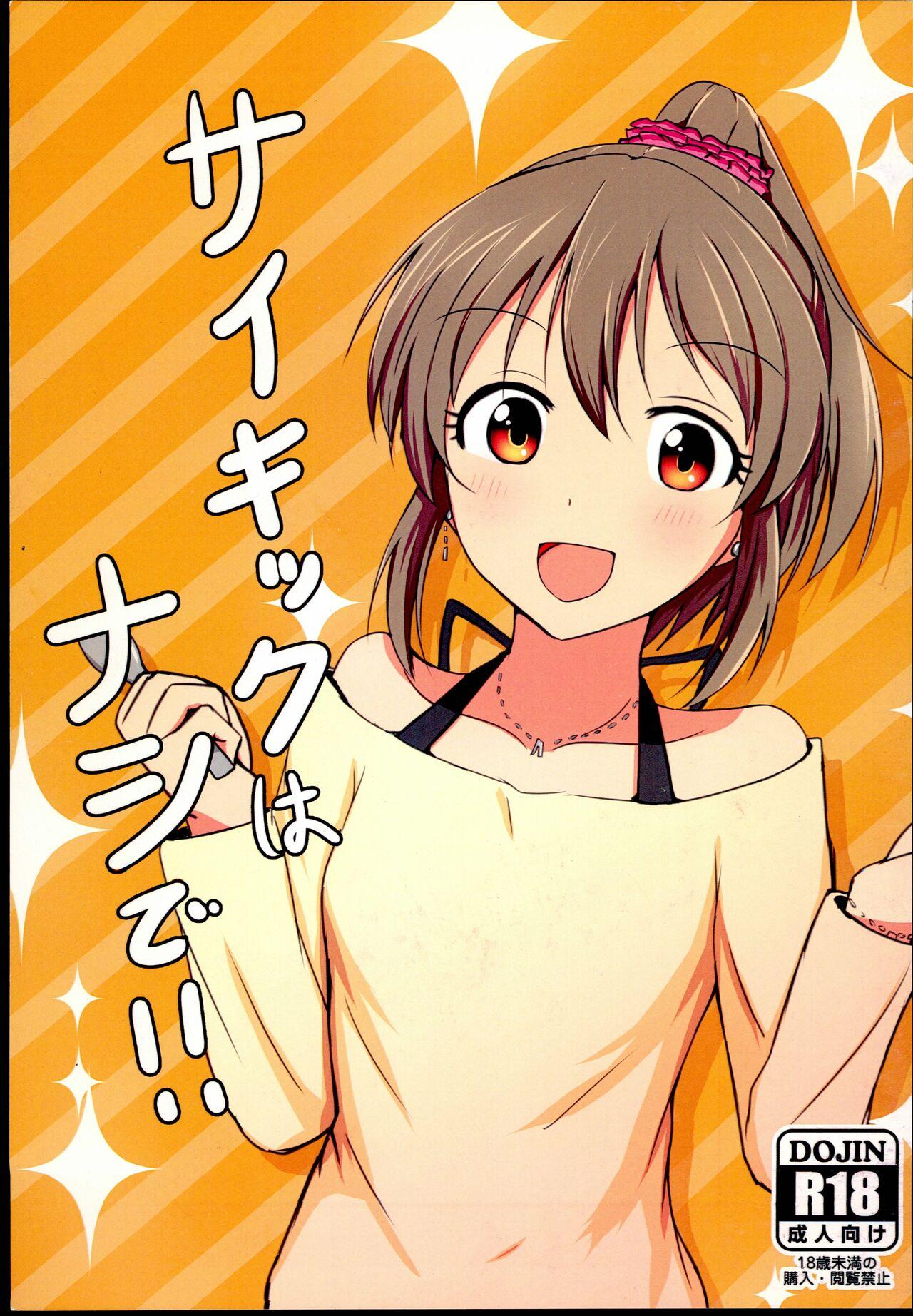 Swing Psychic wa Nashi de!! - The idolmaster Relax - Picture 1