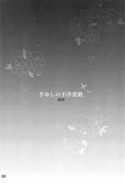 GiyuShino Fujou Aigi | GyuShinos Indecent Love Play 3