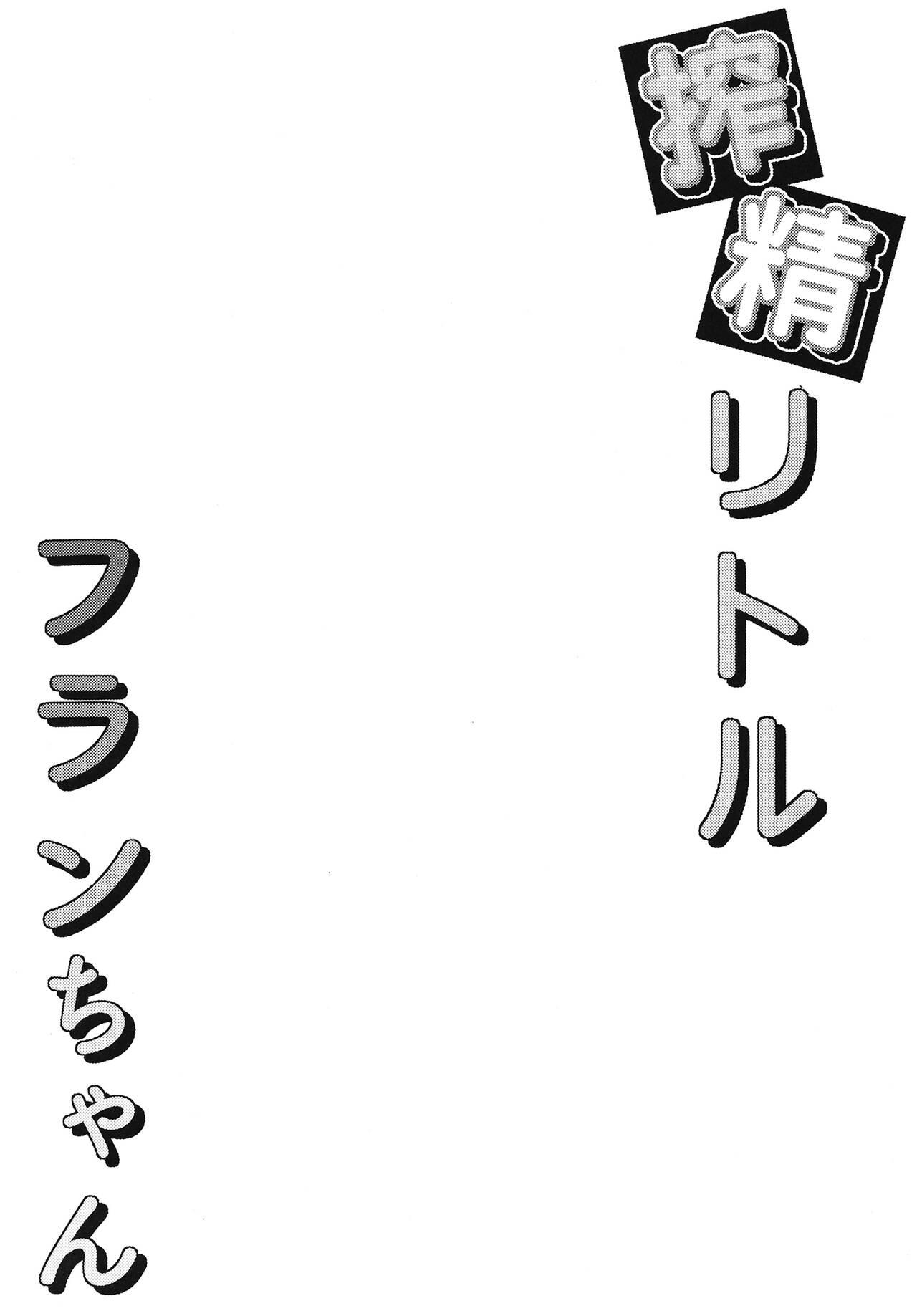 Cop [Tsukuten (Madoka Tsukumo)] Sakusei Little Flan-chan | Little Flan-chan Semen Wringing (Touhou Project) [English] {Doujins.com} [Digital] - Touhou project Dicksucking - Picture 2
