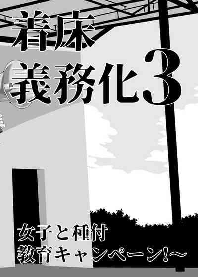 Joukyuu Seishi Chakushou Gimuka!  3 7