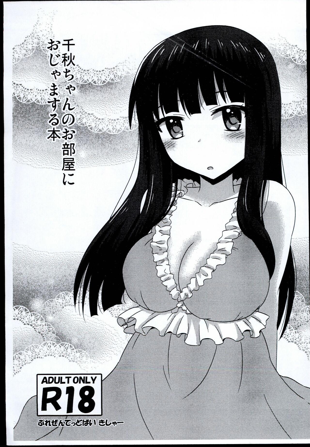 Ride Chiaki-chan no Oheya ni Ojamasuru Hon - The idolmaster Family Roleplay - Page 1