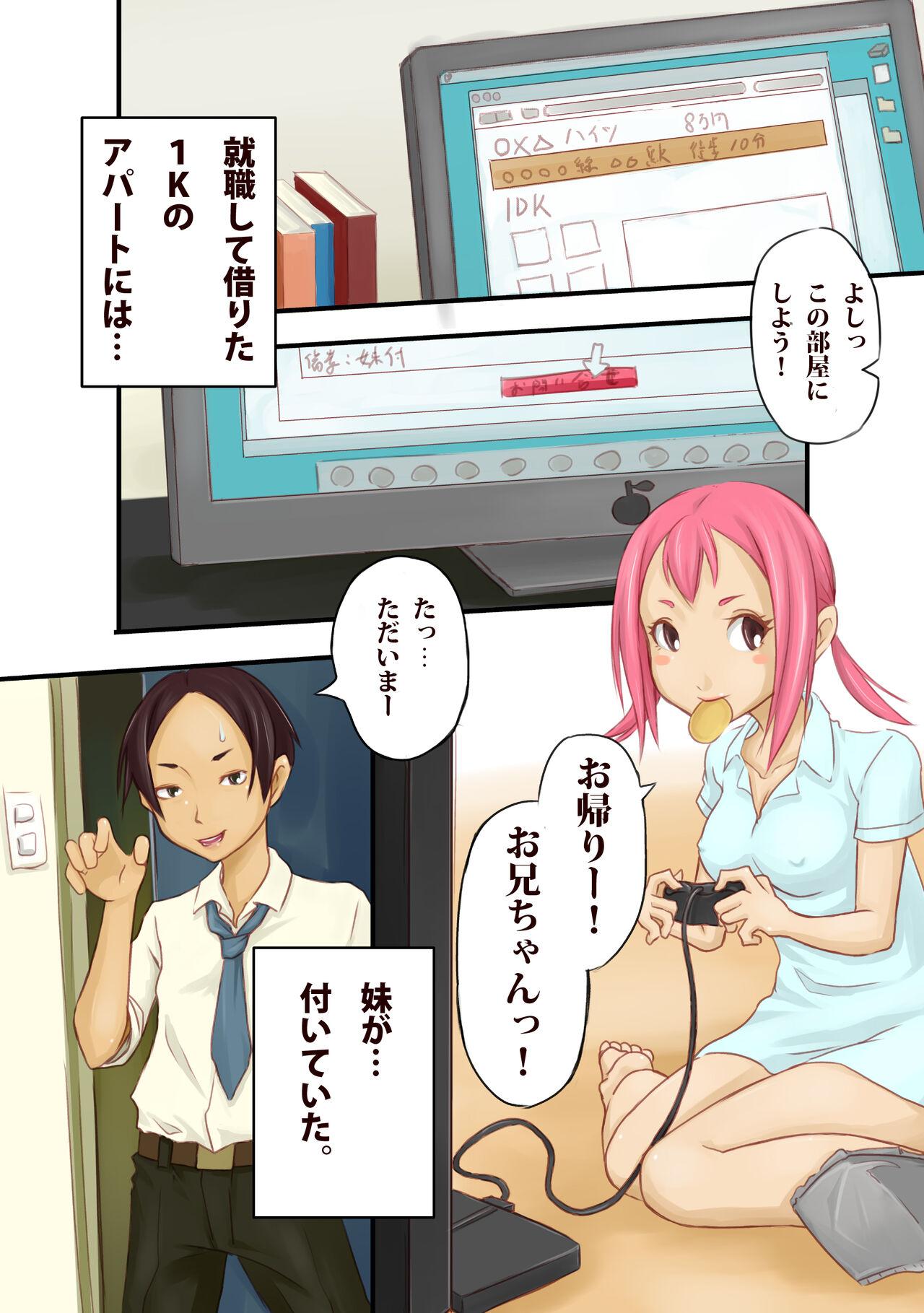 Couch Imouto to Kurasou. Work - Page 2