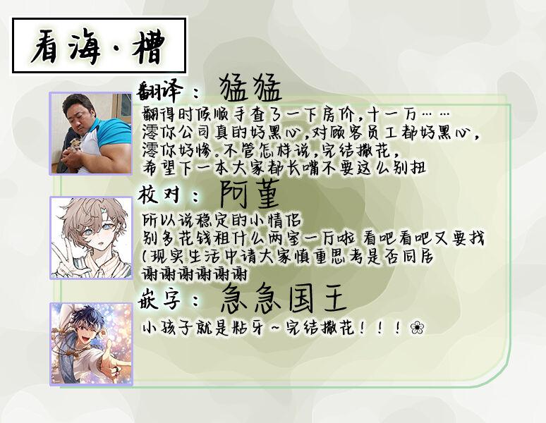 Black Gay Korette Honto ni Koishiteru? | 这真的是恋爱吗? Shorts - Page 205