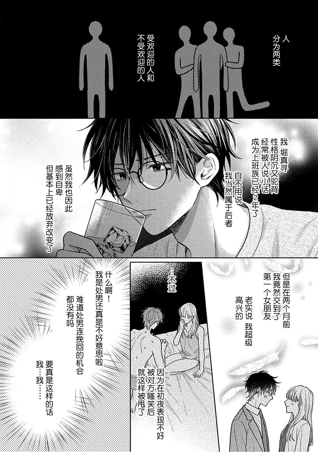 Nipple Korette Honto ni Koishiteru? | 这真的是恋爱吗? Dicksucking - Page 7